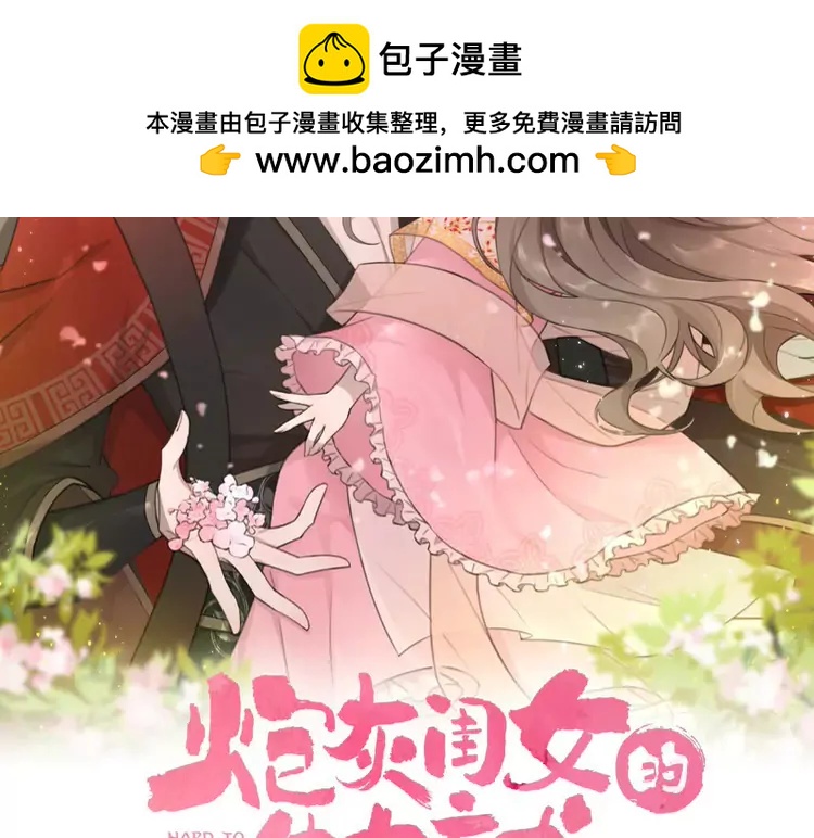 🍝炮灰闺女的生存方式（彩蛋日更中） 第147话 抓兔子 第2页