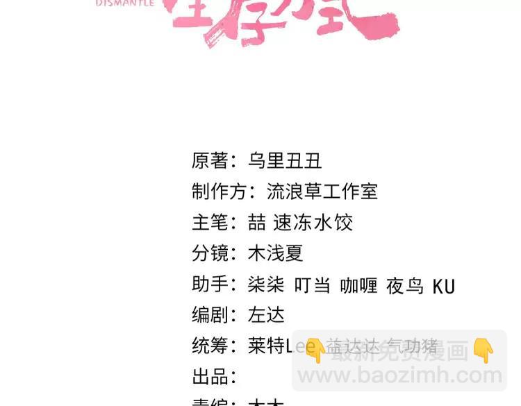 🍝炮灰闺女的生存方式（彩蛋日更中） 第147话 抓兔子 第3页