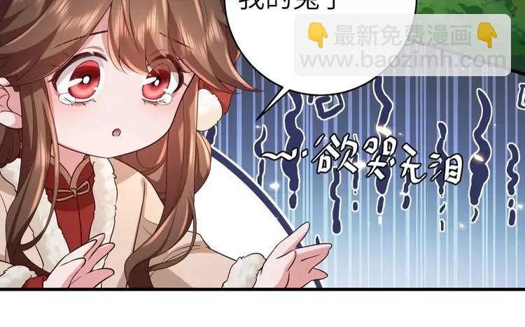 🍝炮灰闺女的生存方式（彩蛋日更中） 第147话 抓兔子 第33页