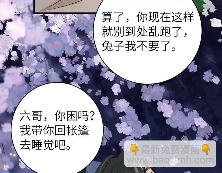 🍝炮灰闺女的生存方式（彩蛋日更中） 第147话 抓兔子 第44页