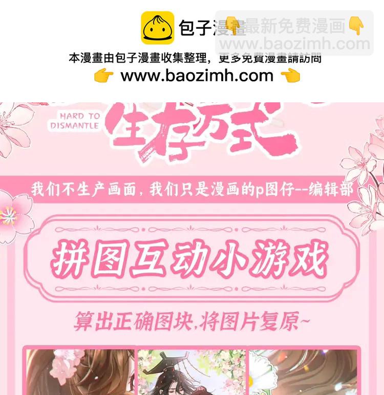 🍝炮灰闺女的生存方式（彩蛋日更中） 加更第50期 搞点事：爱情不会破碎，图片会~ 第3页
