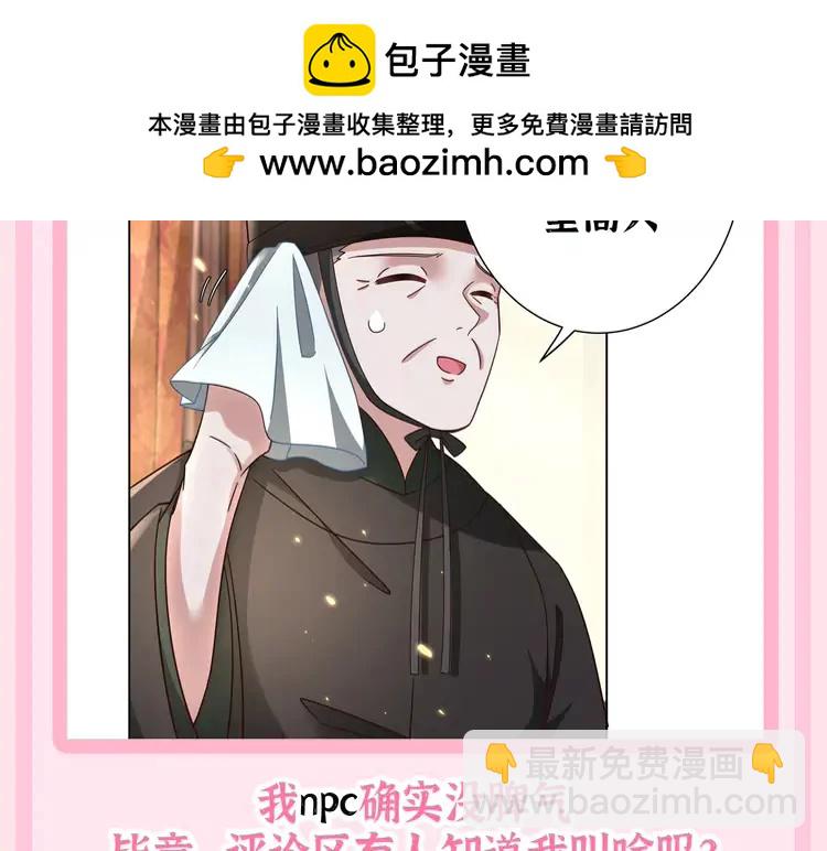🍝炮灰闺女的生存方式（彩蛋日更中） 加更第52期 搞点事：NPC视角--太监打工日记 第15页