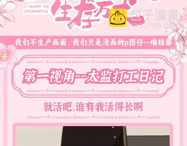 🍝炮灰闺女的生存方式（彩蛋日更中） 加更第52期 搞点事：NPC视角--太监打工日记 第3页