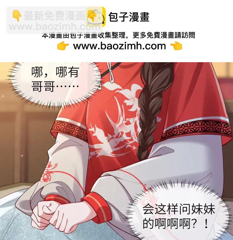 🍝炮灰闺女的生存方式（彩蛋日更中） 第211话 未来又会如何 第6页