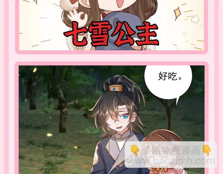 🍝炮灰闺女的生存方式（彩蛋日更中） 加更第54期 搞点事：炮灰童话时间--七雪公主？ 第8页