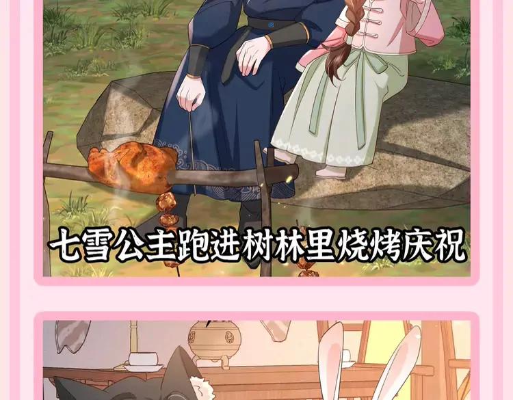 🍝炮灰闺女的生存方式（彩蛋日更中） 加更第54期 搞点事：炮灰童话时间--七雪公主？ 第9页