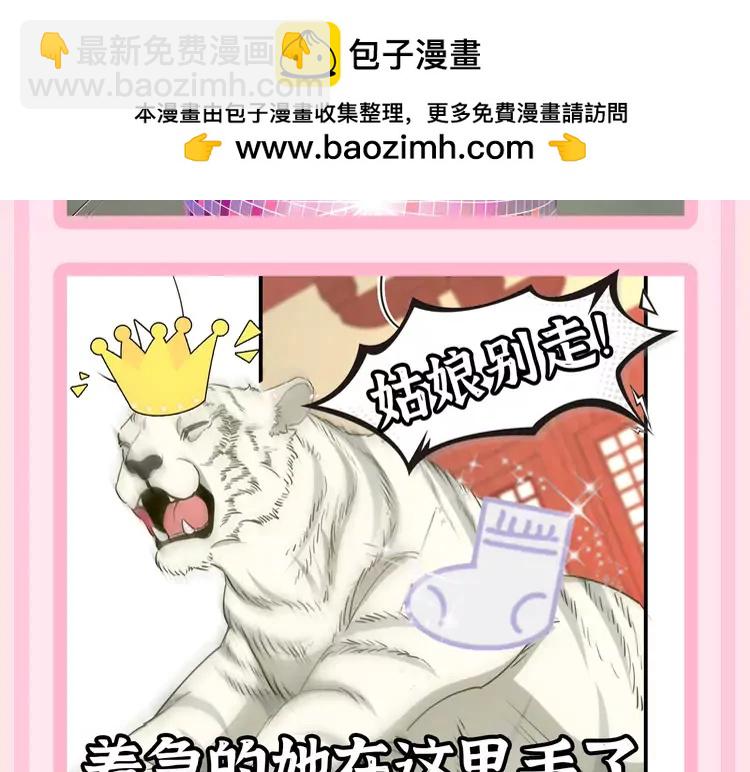 🍝炮灰闺女的生存方式（彩蛋日更中） 加更第56期 搞点事：炮灰童话时间--仙女教父？ 第11页