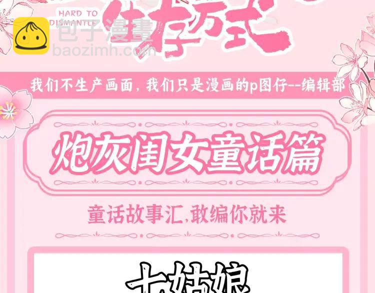 🍝炮灰闺女的生存方式（彩蛋日更中） 加更第56期 搞点事：炮灰童话时间--仙女教父？ 第3页