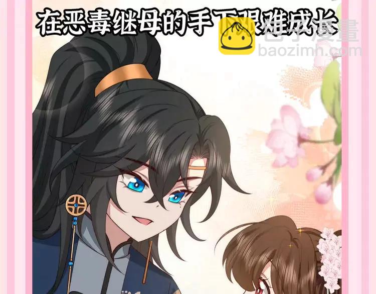 🍝炮灰闺女的生存方式（彩蛋日更中） 加更第56期 搞点事：炮灰童话时间--仙女教父？ 第5页