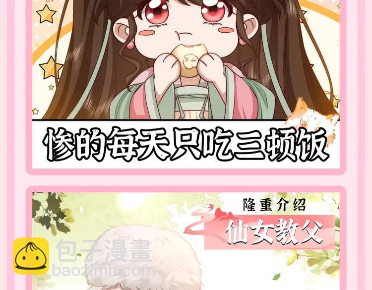 🍝炮灰闺女的生存方式（彩蛋日更中） 加更第56期 搞点事：炮灰童话时间--仙女教父？ 第7页