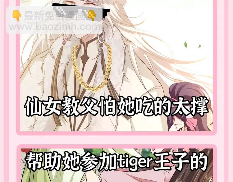 🍝炮灰闺女的生存方式（彩蛋日更中） 加更第56期 搞点事：炮灰童话时间--仙女教父？ 第8页
