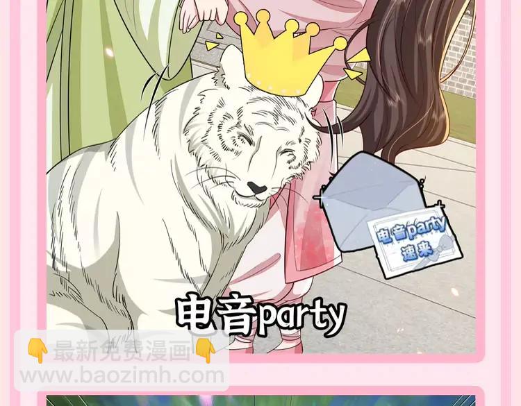 🍝炮灰闺女的生存方式（彩蛋日更中） 加更第56期 搞点事：炮灰童话时间--仙女教父？ 第9页