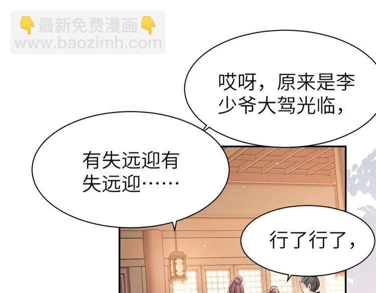 🍝炮灰闺女的生存方式（彩蛋日更中） 第212话 路见不平 第21页