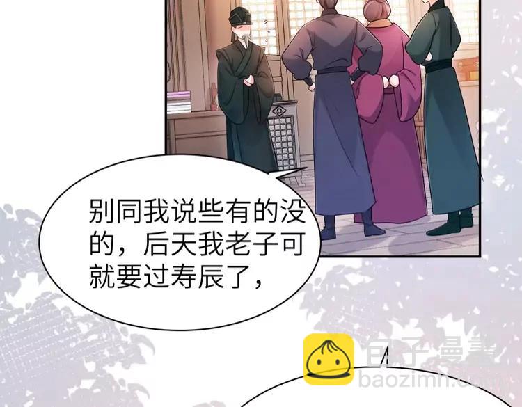 🍝炮灰闺女的生存方式（彩蛋日更中） 第212话 路见不平 第22页
