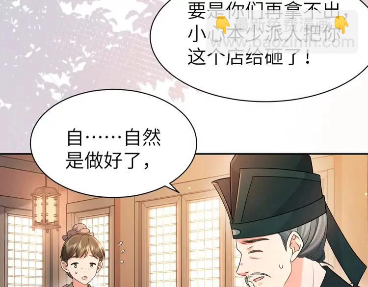 🍝炮灰闺女的生存方式（彩蛋日更中） 第212话 路见不平 第23页