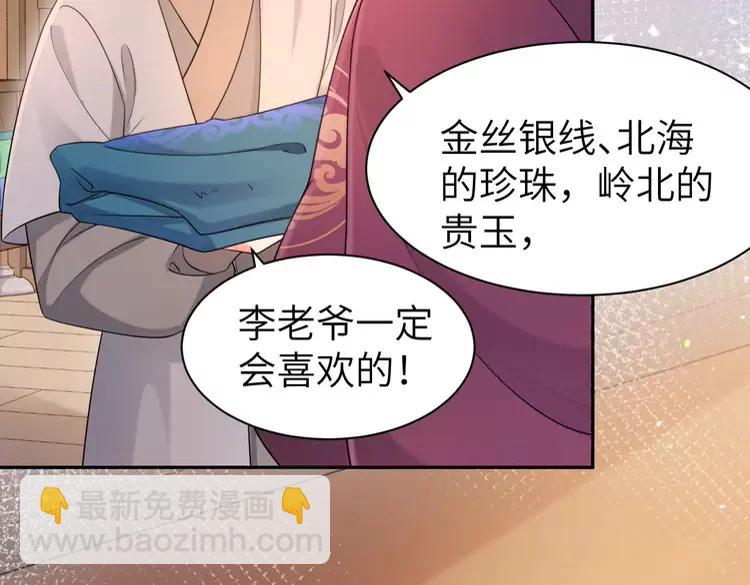 🍝炮灰闺女的生存方式（彩蛋日更中） 第212话 路见不平 第26页