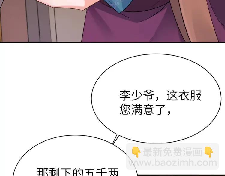 🍝炮灰闺女的生存方式（彩蛋日更中） 第212话 路见不平 第29页
