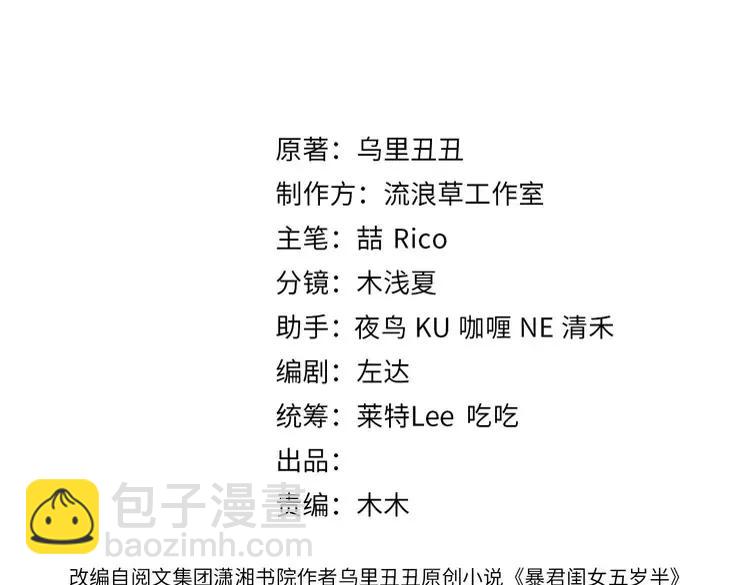 🍝炮灰闺女的生存方式（彩蛋日更中） 第212话 路见不平 第3页
