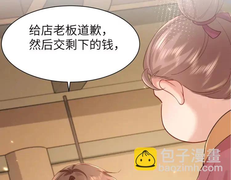 🍝炮灰闺女的生存方式（彩蛋日更中） 第212话 路见不平 第45页