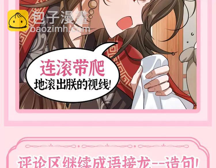 🍝炮灰闺女的生存方式（彩蛋日更中） 加更第58期 搞点事：七七的成语接龙 第10页