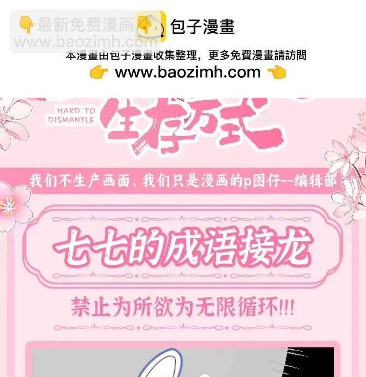 🍝炮灰闺女的生存方式（彩蛋日更中） 加更第58期 搞点事：七七的成语接龙 第3页