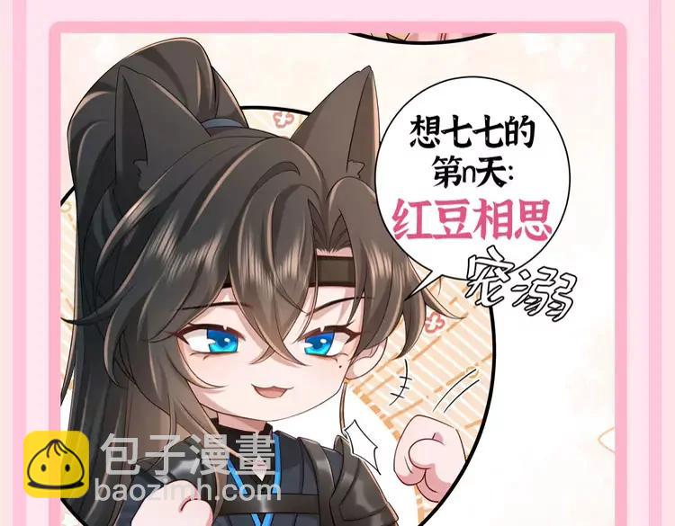 🍝炮灰闺女的生存方式（彩蛋日更中） 加更第58期 搞点事：七七的成语接龙 第6页