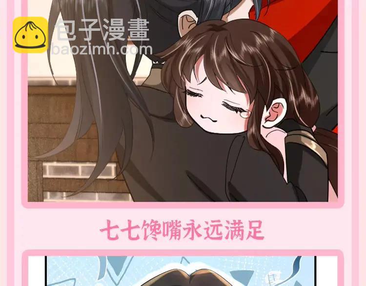 🍝炮灰闺女的生存方式（彩蛋日更中） 加更第60期 搞点事：燕铖的生存方式 第11页