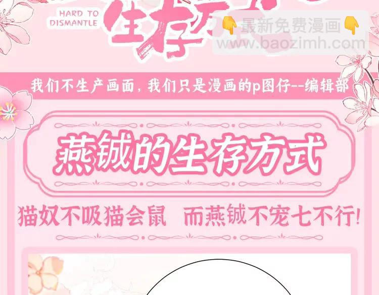 🍝炮灰闺女的生存方式（彩蛋日更中） 加更第60期 搞点事：燕铖的生存方式 第3页