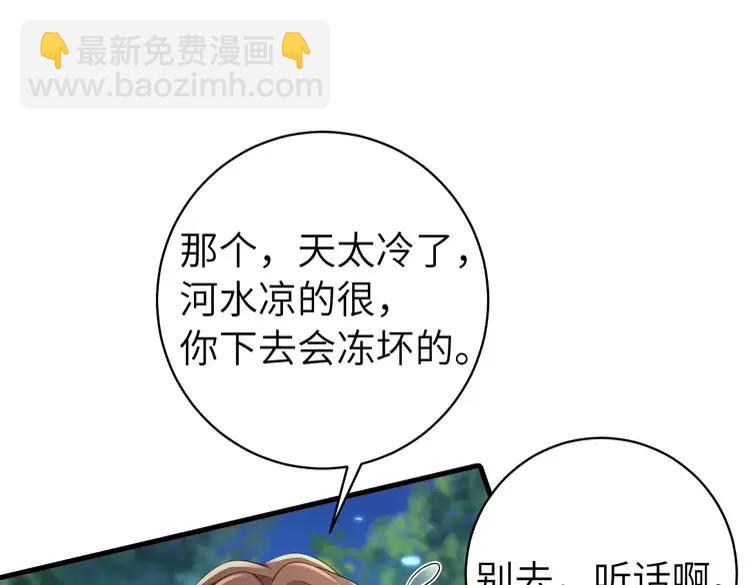🍝炮灰闺女的生存方式（彩蛋日更中） 第149话 她爱吃鱼 第34页