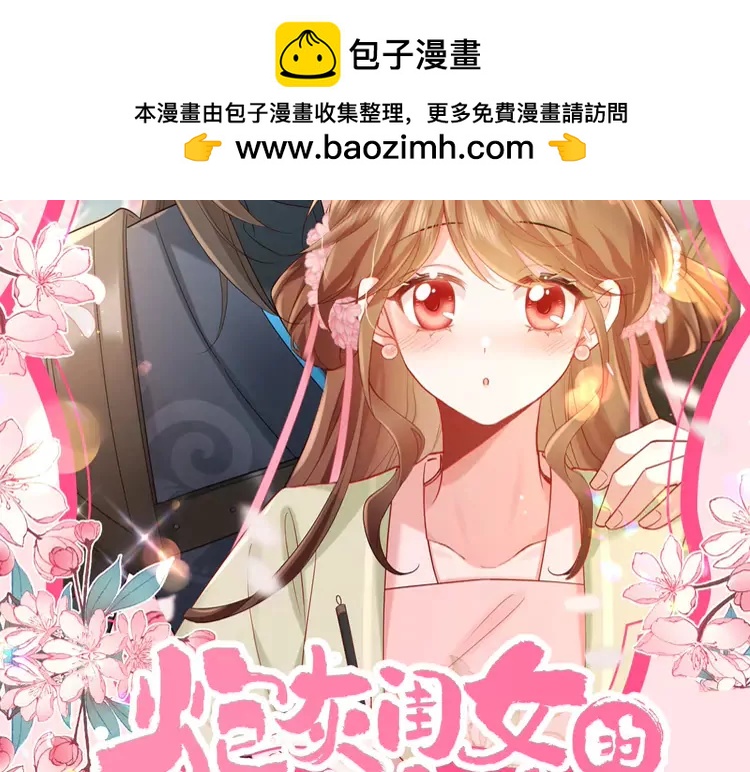 🍝炮灰闺女的生存方式（彩蛋日更中） 加更第62期 搞点事：大白的生存方式 第2页
