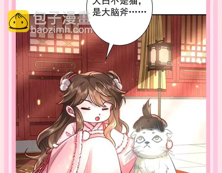 🍝炮灰闺女的生存方式（彩蛋日更中） 加更第62期 搞点事：大白的生存方式 第4页