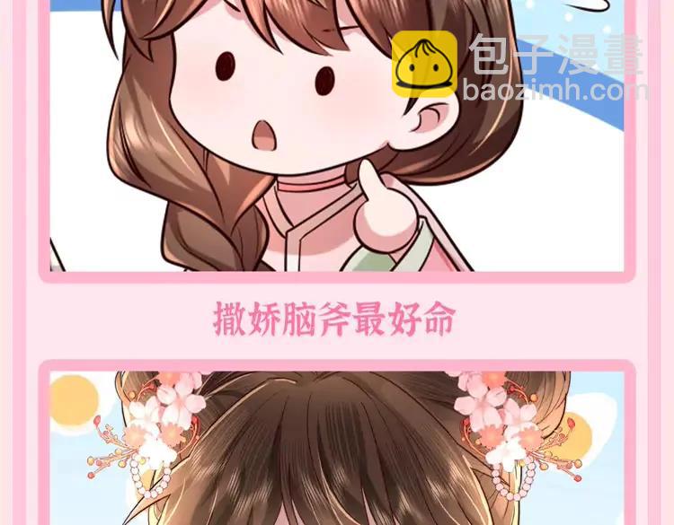 🍝炮灰闺女的生存方式（彩蛋日更中） 加更第62期 搞点事：大白的生存方式 第8页