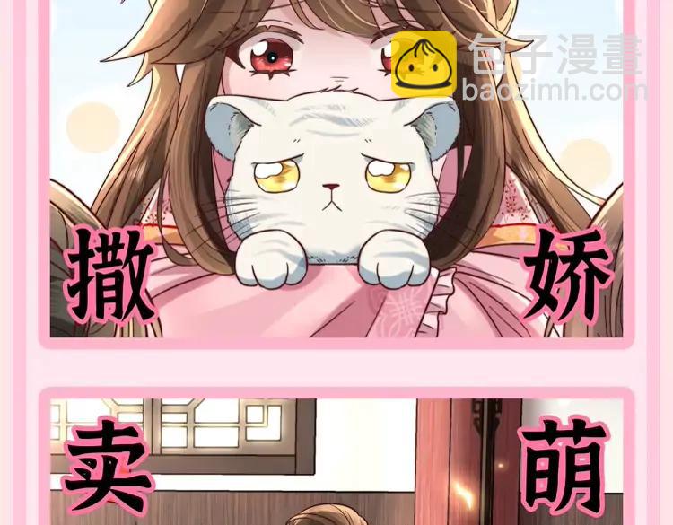 🍝炮灰闺女的生存方式（彩蛋日更中） 加更第62期 搞点事：大白的生存方式 第9页
