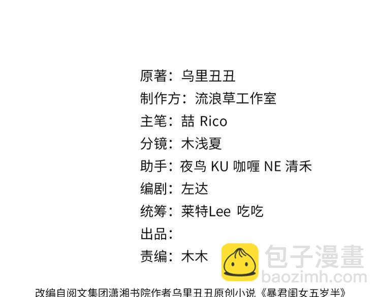 🍝炮灰闺女的生存方式（彩蛋日更中） 第215话 别再来招惹我… 第3页