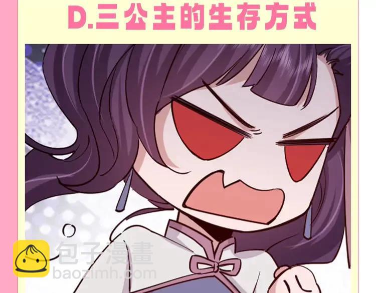 🍝炮灰闺女的生存方式（彩蛋日更中） 加更第64期 搞点事：测一测你的生存方式 第11页
