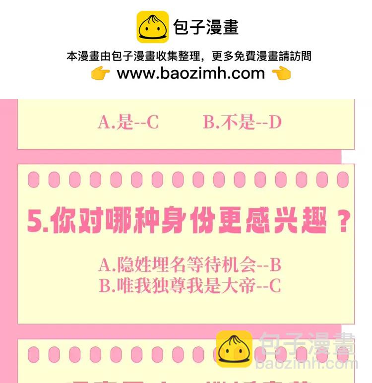 🍝炮灰闺女的生存方式（彩蛋日更中） 加更第64期 搞点事：测一测你的生存方式 第5页