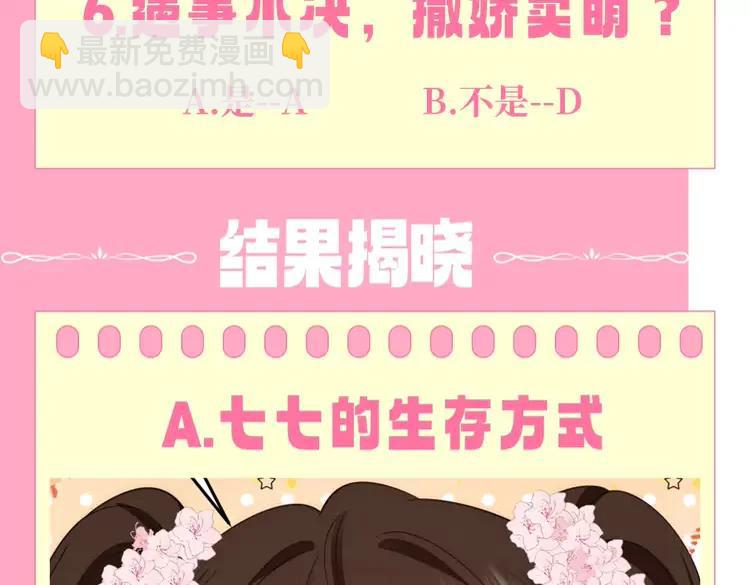 🍝炮灰闺女的生存方式（彩蛋日更中） 加更第64期 搞点事：测一测你的生存方式 第6页