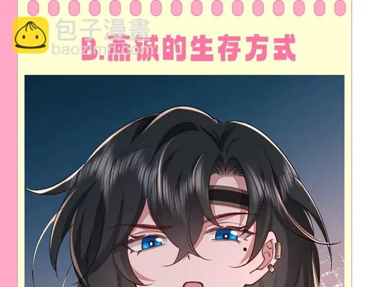 🍝炮灰闺女的生存方式（彩蛋日更中） 加更第64期 搞点事：测一测你的生存方式 第8页