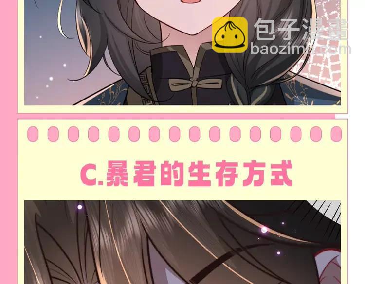 🍝炮灰闺女的生存方式（彩蛋日更中） 加更第64期 搞点事：测一测你的生存方式 第9页