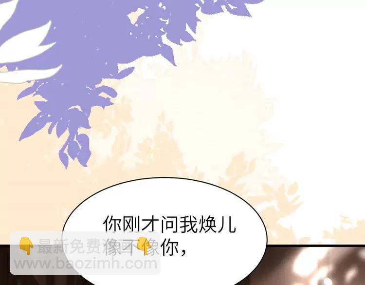 🍝炮灰闺女的生存方式（彩蛋日更中） 第216话 你这是作甚！ 第29页