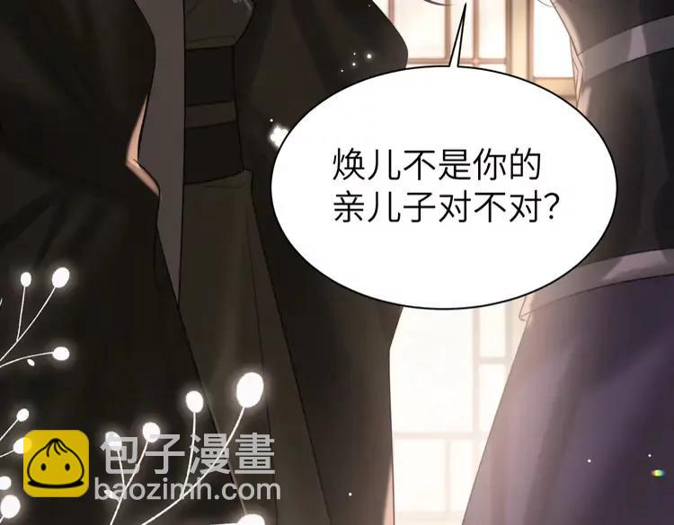🍝炮灰闺女的生存方式（彩蛋日更中） 第216话 你这是作甚！ 第32页