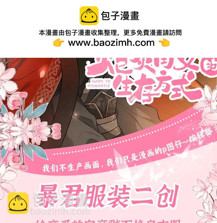🍝炮灰闺女的生存方式（彩蛋日更中） 加更第68期 搞点事：暴君服装二创 第2页