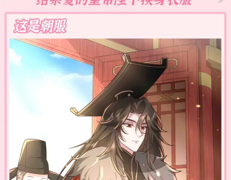 🍝炮灰闺女的生存方式（彩蛋日更中） 加更第68期 搞点事：暴君服装二创 第3页