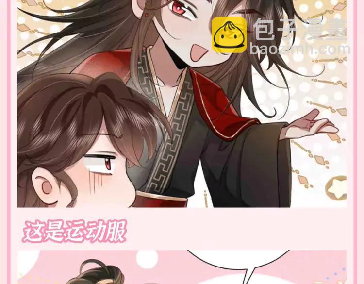 🍝炮灰闺女的生存方式（彩蛋日更中） 加更第68期 搞点事：暴君服装二创 第5页