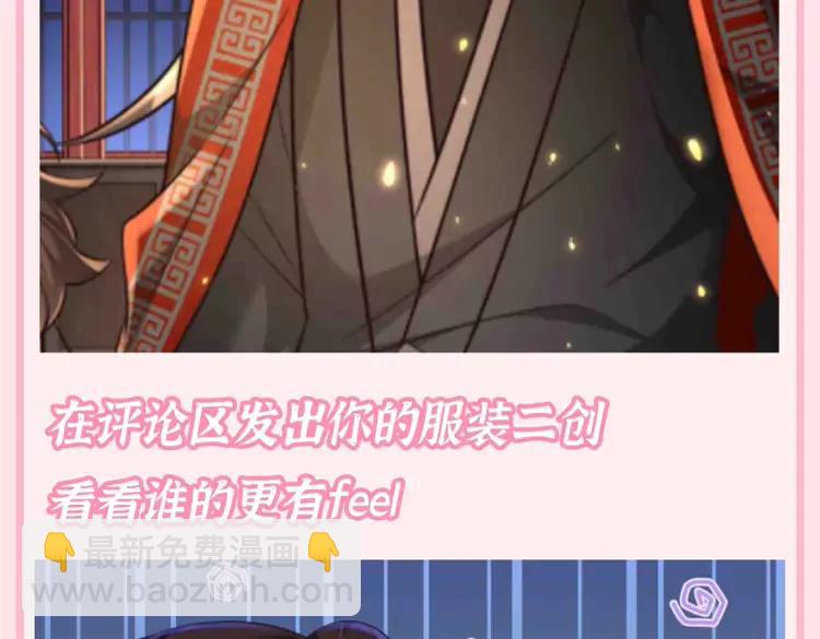 🍝炮灰闺女的生存方式（彩蛋日更中） 加更第68期 搞点事：暴君服装二创 第8页
