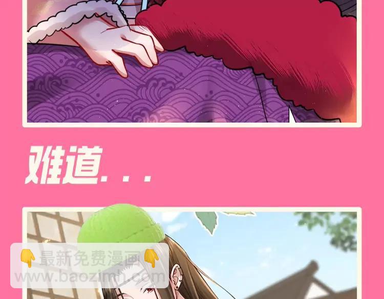 🍝炮灰闺女的生存方式（彩蛋日更中） 加更第70期 搞点事：八卦时间到 第11页