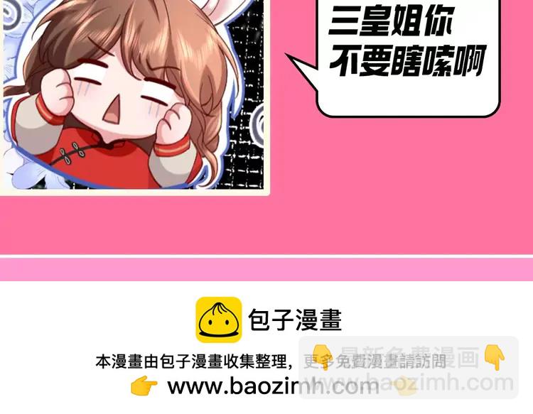 🍝炮灰闺女的生存方式（彩蛋日更中） 加更第70期 搞点事：八卦时间到 第14页