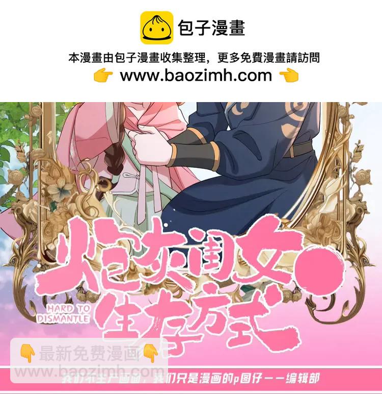🍝炮灰闺女的生存方式（彩蛋日更中） 加更第70期 搞点事：八卦时间到 第2页