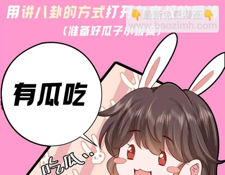 🍝炮灰闺女的生存方式（彩蛋日更中） 加更第70期 搞点事：八卦时间到 第3页
