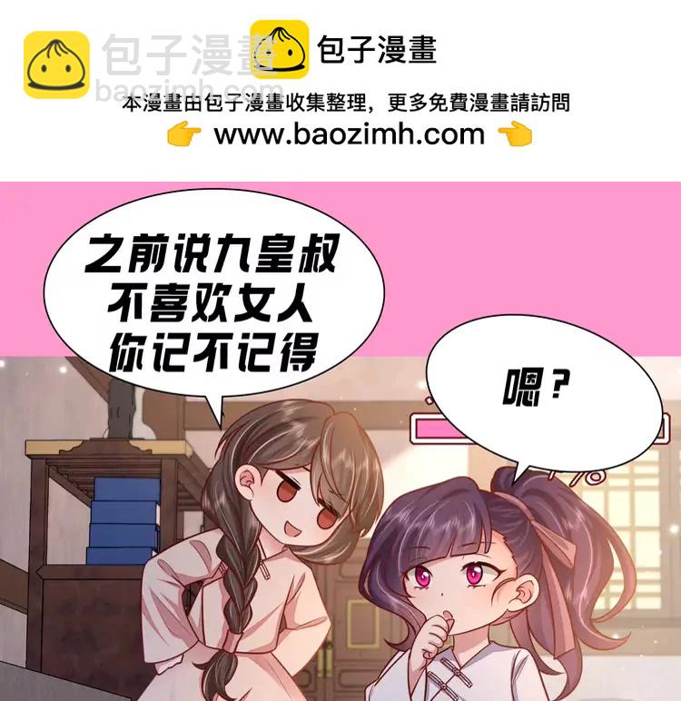 🍝炮灰闺女的生存方式（彩蛋日更中） 加更第70期 搞点事：八卦时间到 第5页